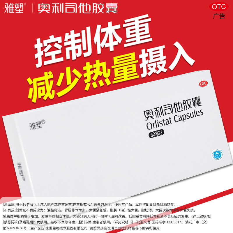 雅塑奥利司他胶囊减肥 正品官方旗舰店otc减肥药男女减脂减肥减重