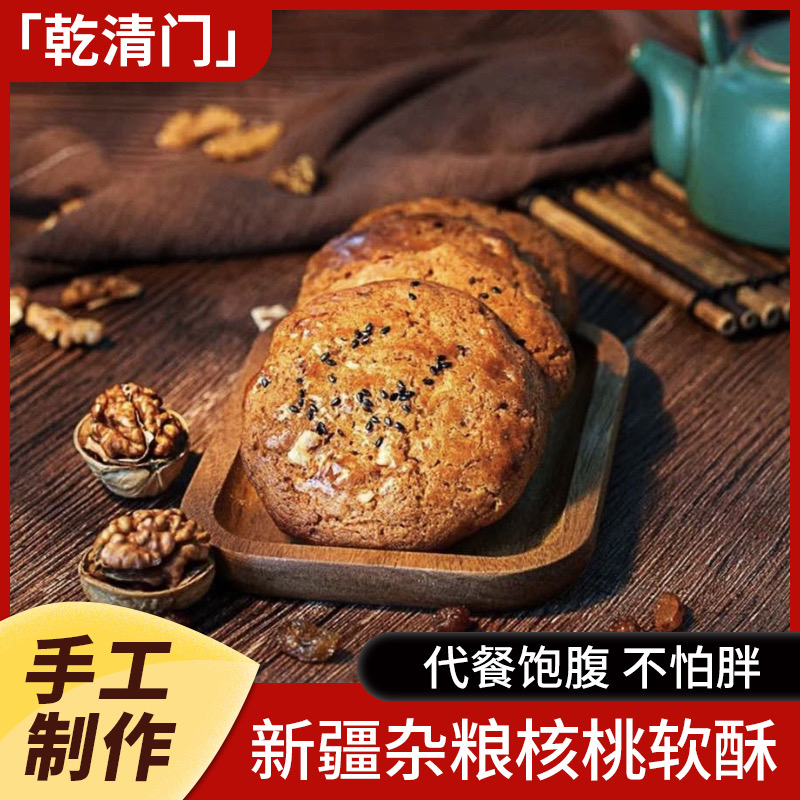 乾清门坚果软酥核桃杂粮早餐代餐