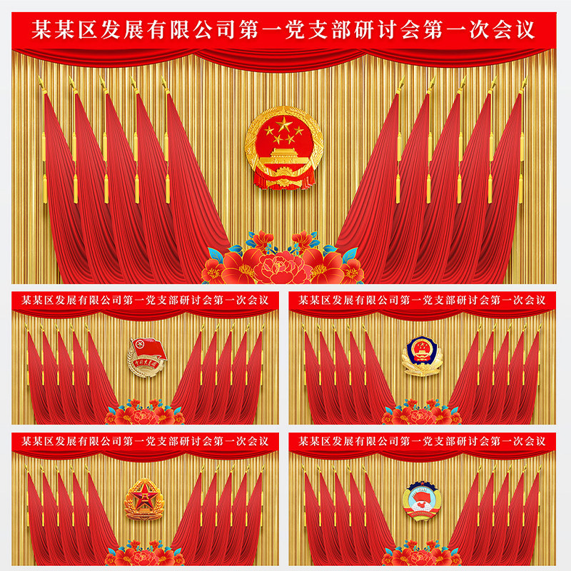 红色文化背景十面旗帜背景会场党代会背景幕布党员代表大会ps素材