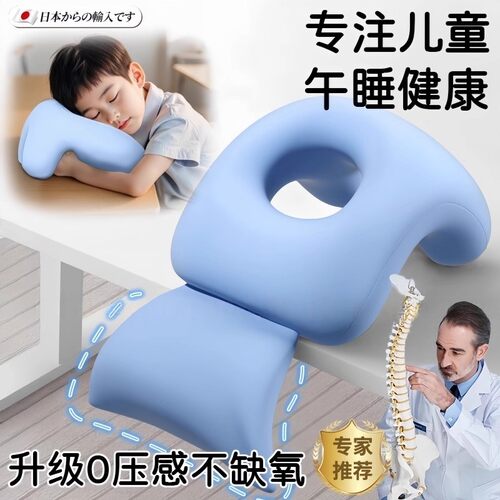 日本进口午睡枕小学生教室趴睡枕