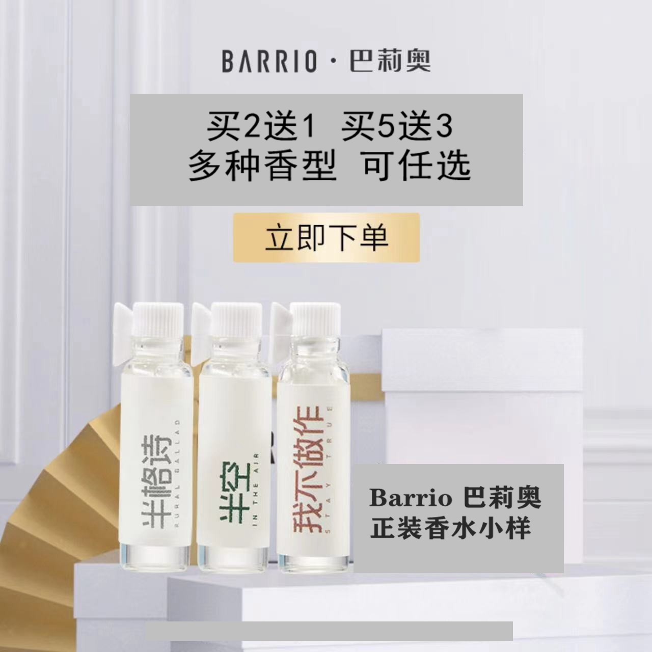 巴莉奥香水小样1ml/2ml小支持久淡香女士半格诗半空蓝风铃我不做