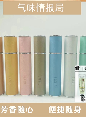 barrio巴莉奥小羊皮香水女士持久清新淡香小众品牌替换装抖音网红