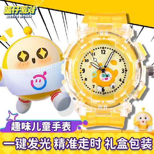 蛋仔派对儿童发光手表