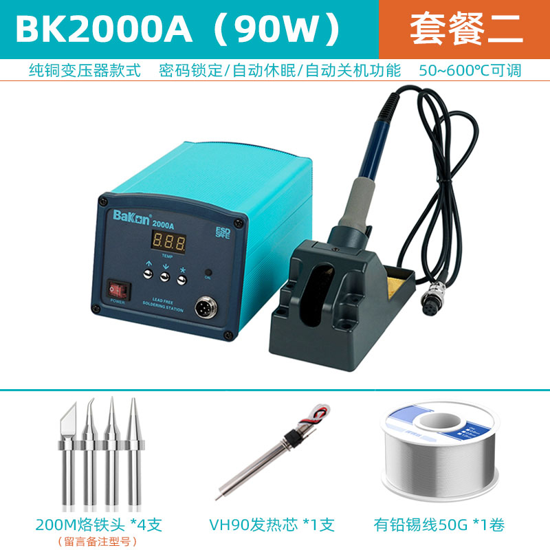 白光BK2000A高频焊台90W数显恒温120W电烙铁150W调温200W焊接套装