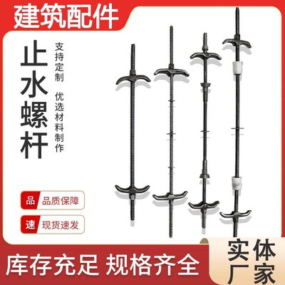 三段止水螺杆地下室止水穿墙丝杆建筑工地可拆卸防水螺杆