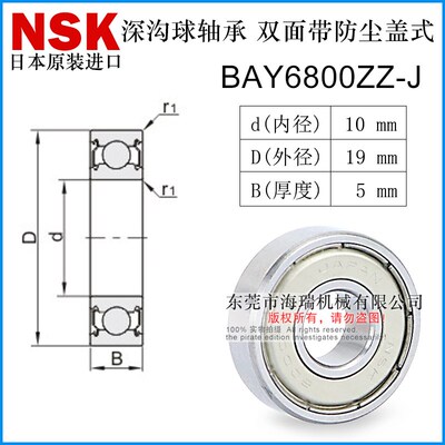 日本进口深沟球轴承BAY6700 6800 6900 6000 6200 6300ZZ-J国产