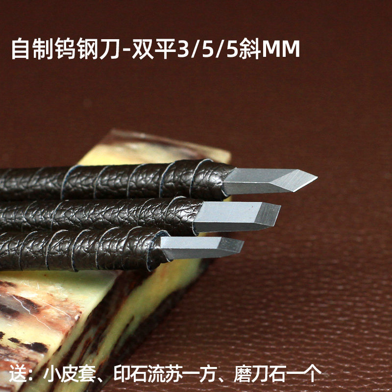 自制钨钢篆刻刀套装初学者篆刻工具套装印章石刻刀初学印章雕刻刀图片