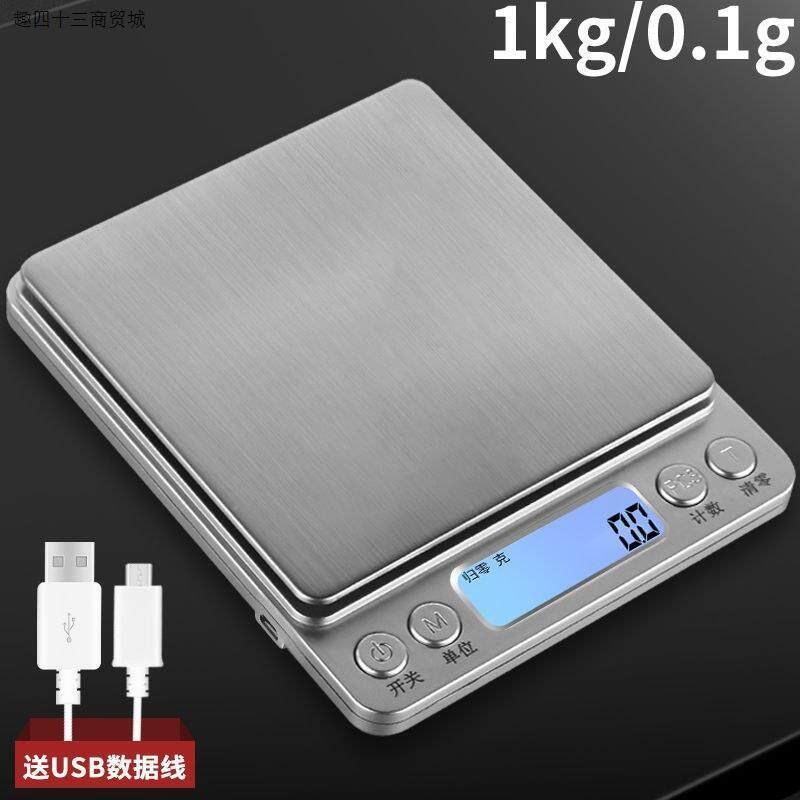 酷贝充电厨房电子称家用克称0.01g精准迷你台称小称电孑秤称重器