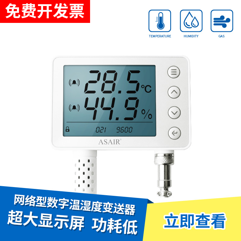 奥松新款AW1485A网路型温湿度变送器记录报警 GSP专用RS485通信