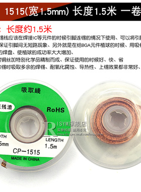 CP1515吸锡线2015吸取带去锡丝3015除焊锡丝器工具除锡带吸锡条