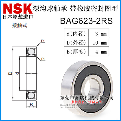 日本进口微型深沟球轴承BAG693 623 694 624 695 605 625-2RS国产