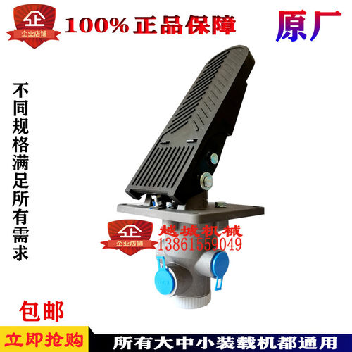 装载机堆高机煞车总泵气制动阀脚踏板徐工临工龙工柳工明宇瑞立原