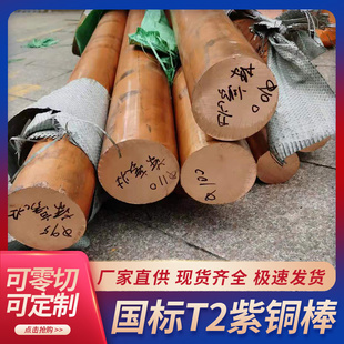 T2紫铜棒红铜棒30 40 50大直径实心铜棒模具电极c1100纯铜棒零切