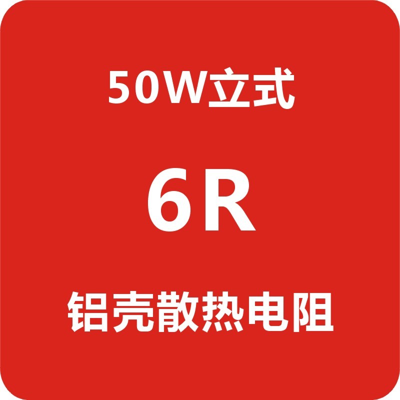 50W立式铝壳散热电阻大功率分频器电阻专业舞台音响分频器用电阻图片