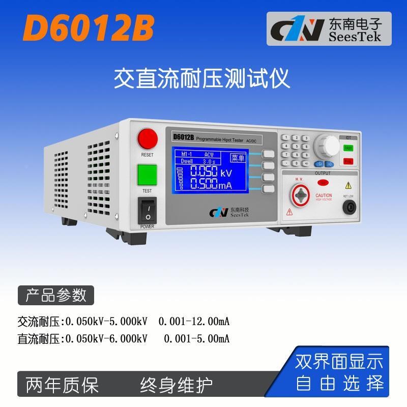 。东南电子D6012C/D6020/6303/6513/D6110程控绝缘耐压测试仪5kv