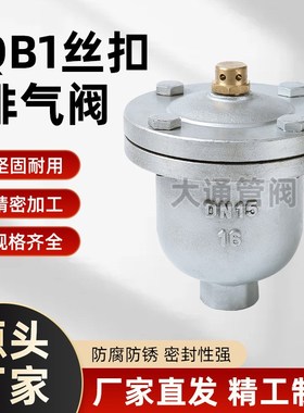 QB1丝扣单口排气阀m316L 碳钢快速排气阀 管道丝口304不锈钢排气