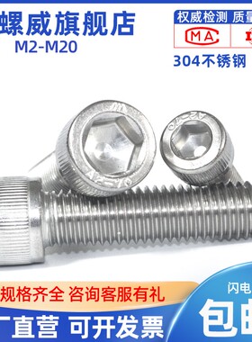 304不锈钢圆柱头内六角螺丝钉杯头螺栓M5M6M8*6x10x15x18x25-50mm