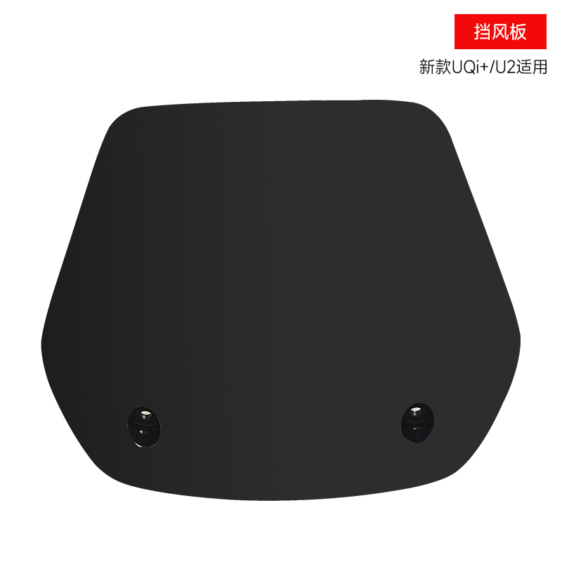 小牛U2新款UQI+电动车前挡风板亚克力仪表挡风罩遮阳改装配件