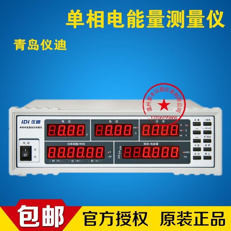 。青岛仪迪IDI2202 IDI2204单相电能量综合测量仪数字功率计