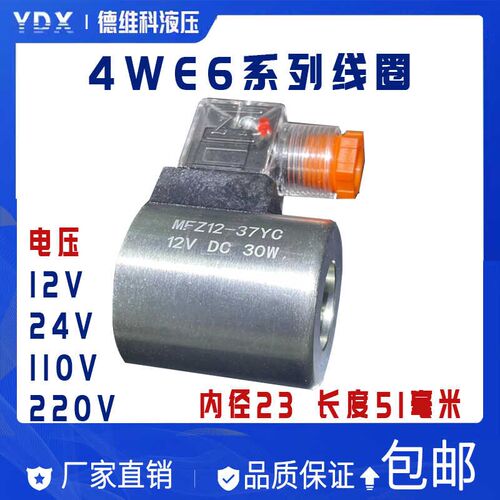 液压线圈dc24v系统220装置dsg0液压站电磁换向阀电磁阀电磁铁37yc