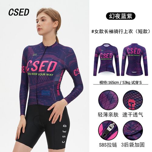 CSED骑行服长袖女款2025新款防晒修身吸汗速干透气公路车自行车服