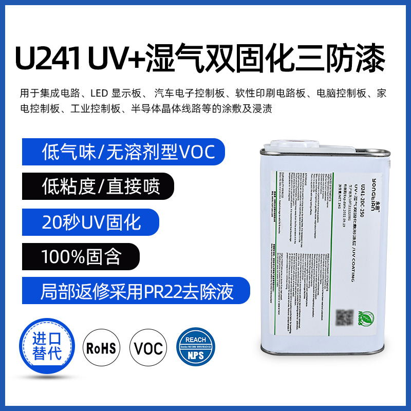 电路板三防漆 pcb电子防潮油 线路板绝缘漆 透明快干防水三防胶