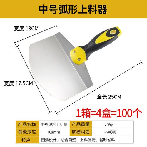 弧形上料器大号铲刀抹泥板上料神器腻子铲刀刮大白油灰刀油灰铲刀