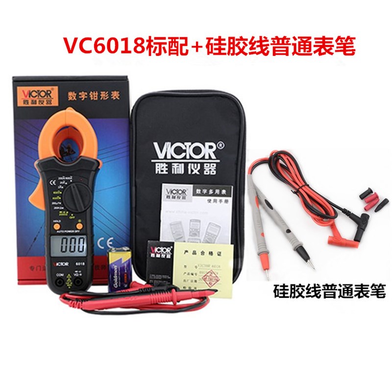 胜利钳形表VC6018数字万用表电流表高精度电工交直流表VC606C