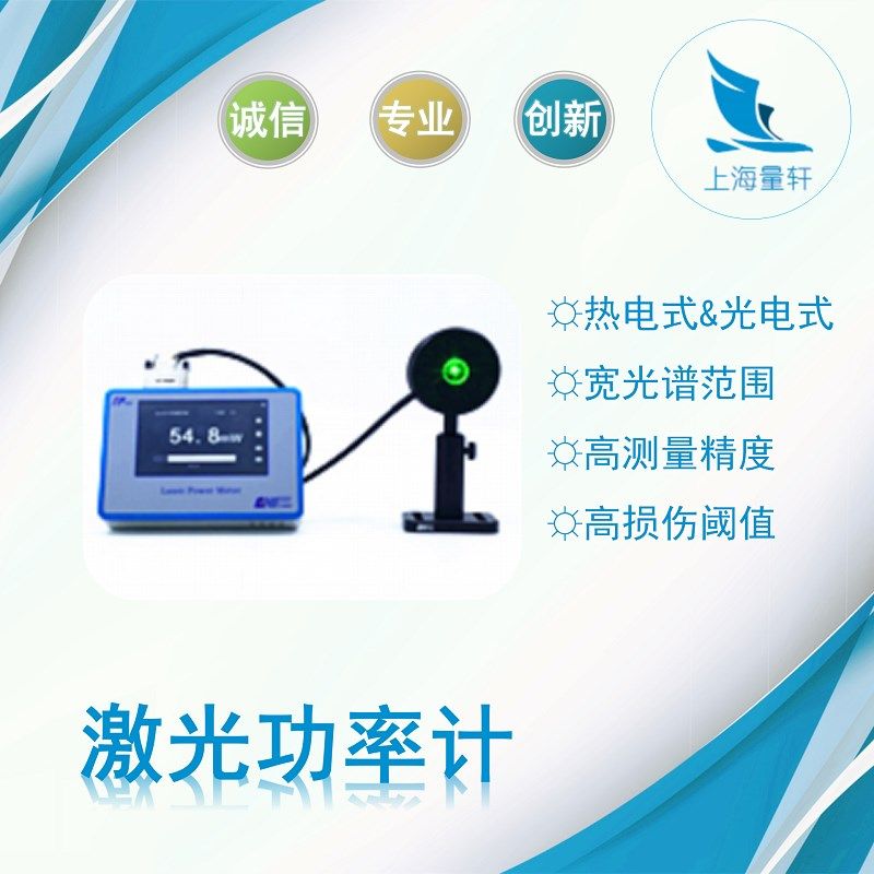 激光功率计d 激光器稳定性测量 高精度表头探头 紫外可见红外波段
