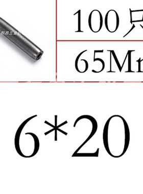 GB/T 879.3(65Mn)重型-卷制弹性圆柱销(规格6)