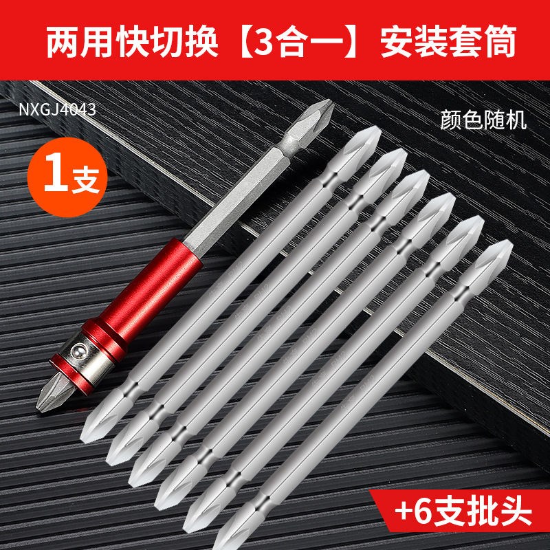 带磁三合一套筒快速安装s连接件磁批头家具衣柜螺丝杆木工工具神