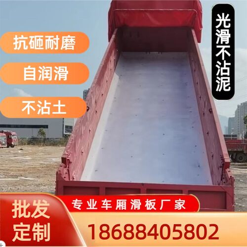 渣土自卸车胶板垫泥头车厢滑板PE聚乙烯塑料耐磨不粘土拉石头专用