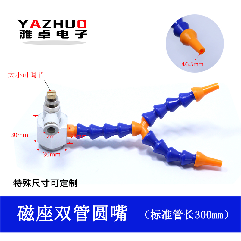 机床冷却管吹气嘴磁座双头喷水嘴喷油管圆扁嘴气管万向竹节管喷嘴