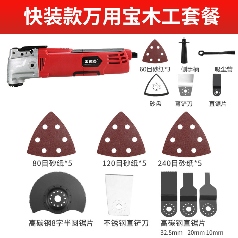 万用宝多功能修边机木工电动工具大全开孔开槽电铲打磨家用切割机