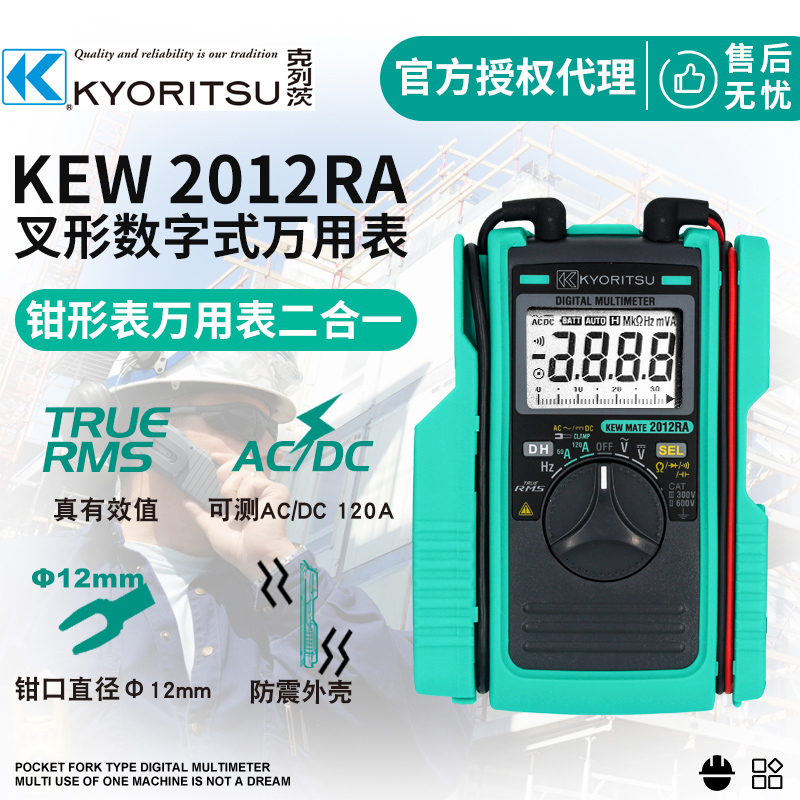 日本共立万用表2000克列茨2001叉型钳形表2012R进口电流表2300R