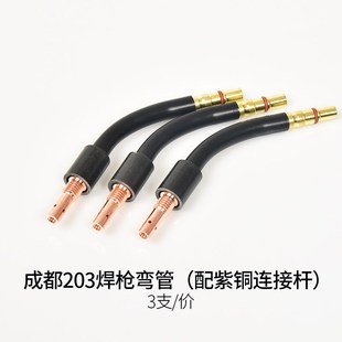 3只装 成都203欧式二保焊枪弯管气保焊机枪头配件鹅颈弯杆耐高温
