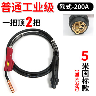 二保焊枪200A350A500A二氧化碳气保焊枪头总成加长焊把线5米配件