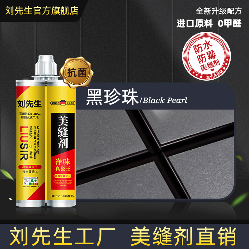 【10组装】净味环保400毫升美缝剂瓷砖地砖真瓷胶防水霉