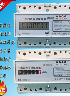 上海人民bDTS2626三相四线导轨电表7P三相卡轨电表380V轨道动力表