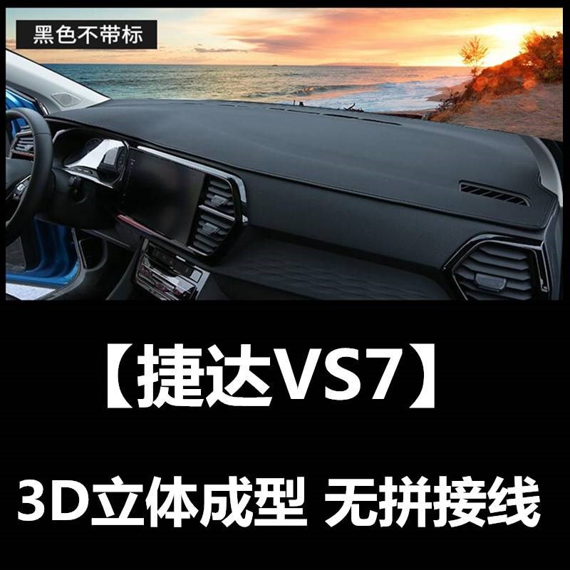 大众新捷达避光垫VS7中控仪表台遮阳VS5VA3防晒防滑汽车装饰