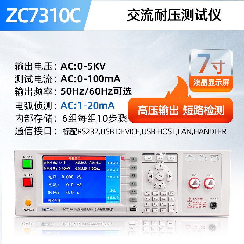 中策 程控绝缘耐压测试仪ZC7510绝缘电阻7310/C兆欧表10KV 100mA