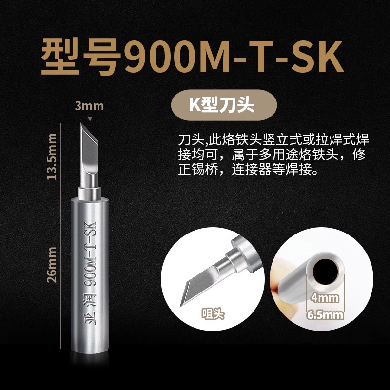 亚润936烙铁头内热式900M恒温焊台焊头907刀头尖头电烙铁头通用