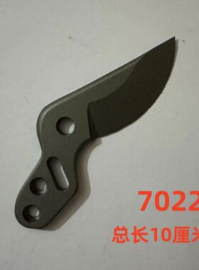 原装佐川田828刀片配件827剪刀刀片7022专用替换刀头园林剪刀片