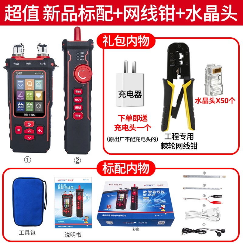 精明鼠nf8508寻线仪多功能光功率计红光一体机网络测试仪网线断点