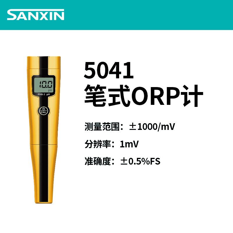 三信SX610笔式pH计SX620酸度计PH测试笔SX650电导率仪SX630ORP
