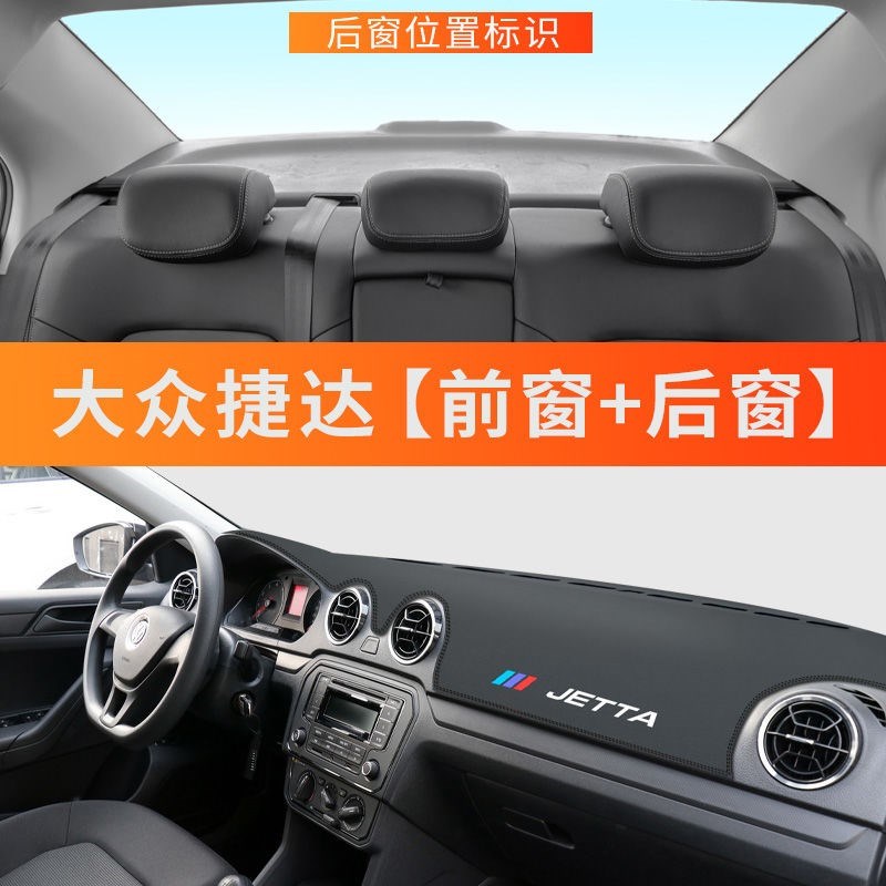 大众捷达汽车装饰用品改装配件前台遮阳中控仪表台防晒避光垫20款