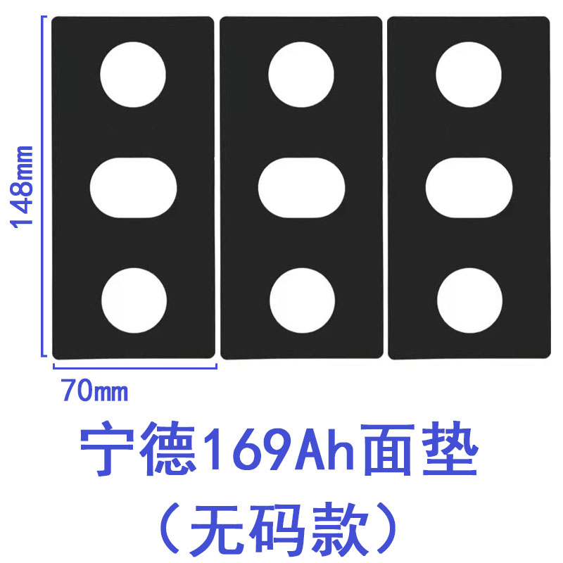 宁德时代310A垫片大铝壳方形动力磷酸铁锂电池绝缘纸电芯垫子面贴
