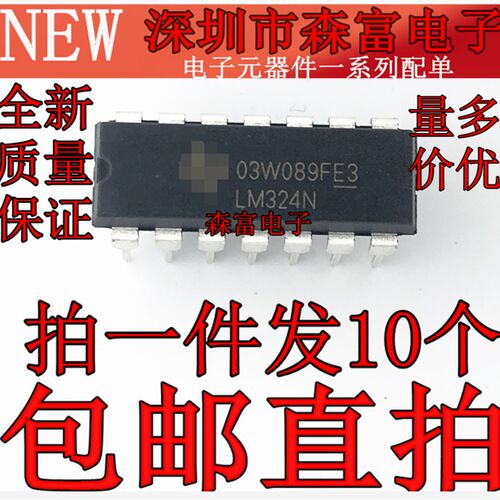 全新原装进口 LM324N 运算放大器 四路芯片IC 直插DIP-14脚