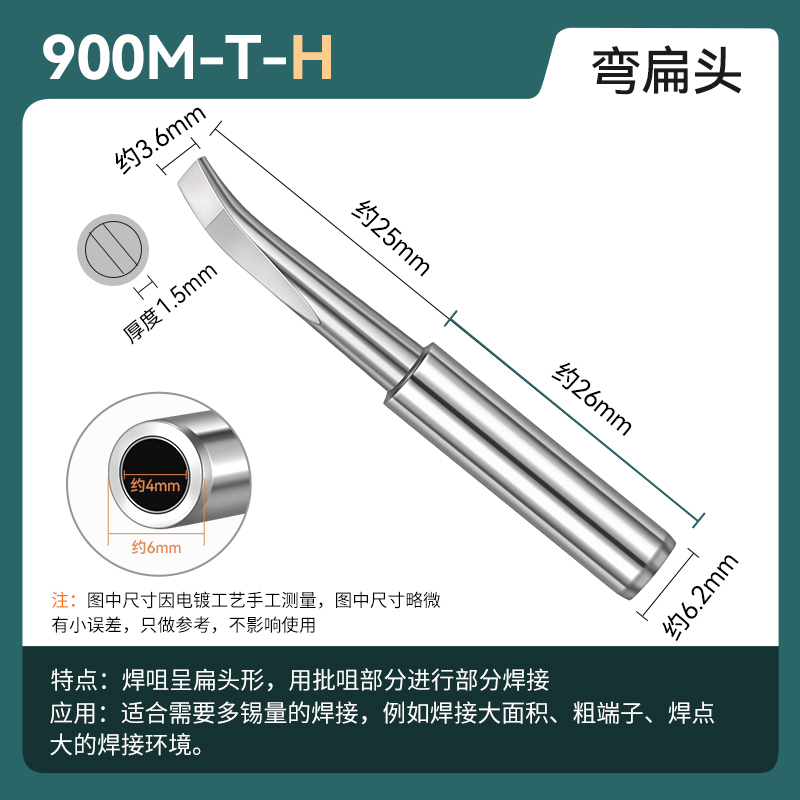 恒温936焊台烙铁头内热式通用型焊锡咀 刀型马蹄头尖嘴无铅洛铁头