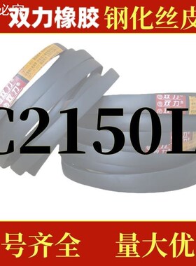 钢化丝三角带C型2134-2250Li超耐磨通用工业机器皮带橡胶传动带